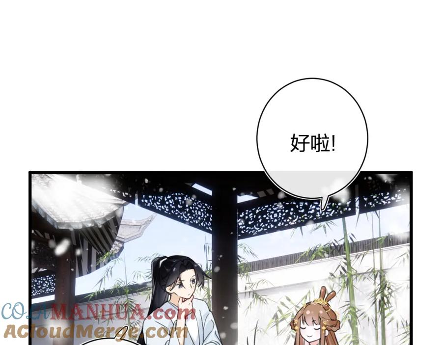 《退退退退下！》第48话 信物 第19页