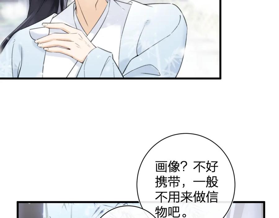 《退退退退下！》第48话 信物 第8页