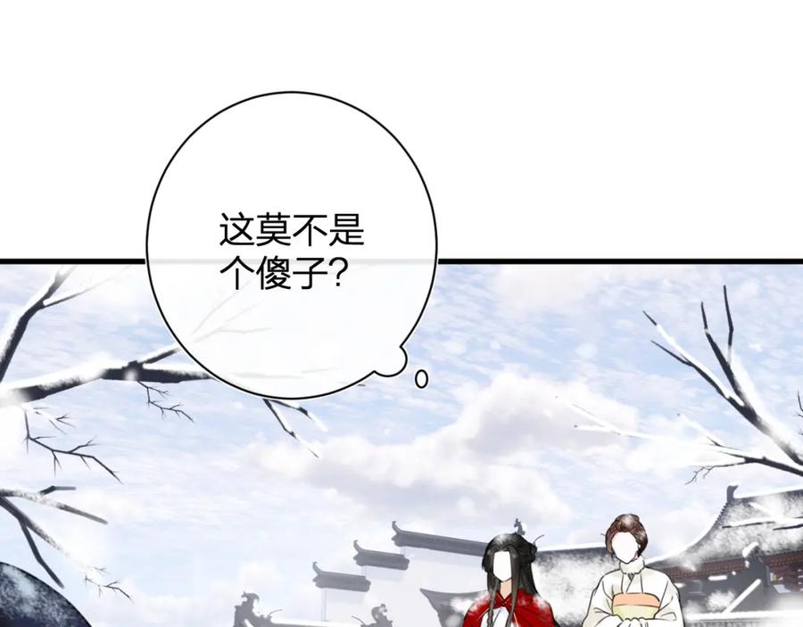 《退退退退下！》第48话 信物 第45页