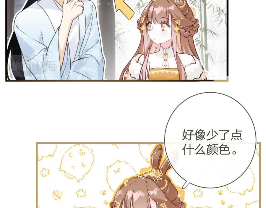 《退退退退下！》第48话 信物 第23页