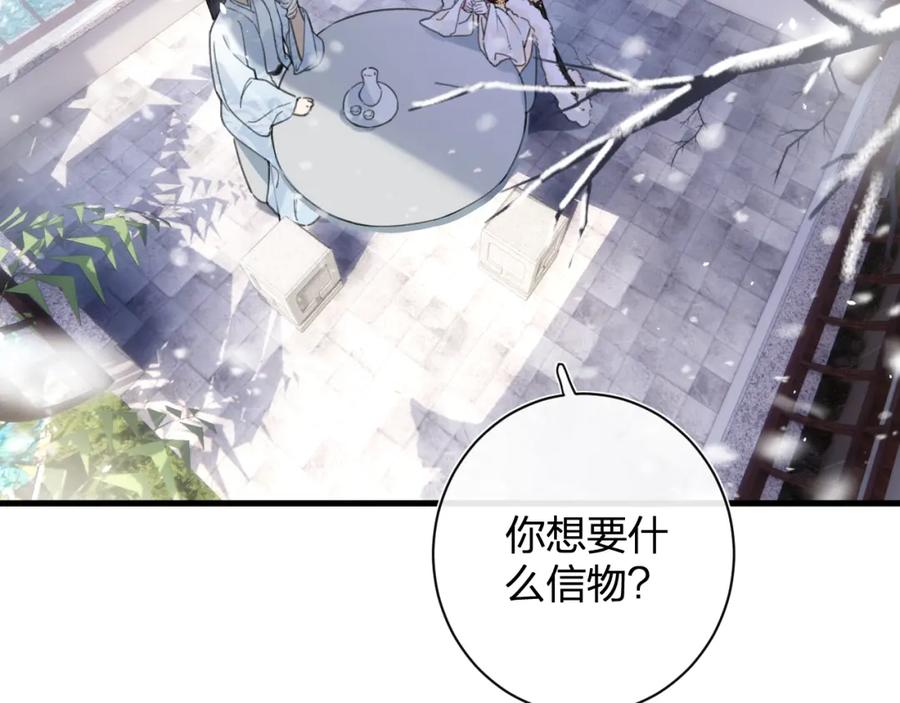 《退退退退下！》第48话 信物 第6页