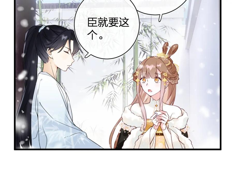 《退退退退下！》第48话 信物 第9页