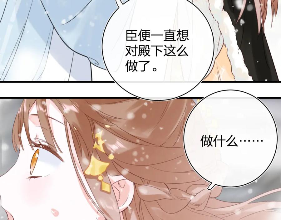 《退退退退下！》第48话 信物 第33页