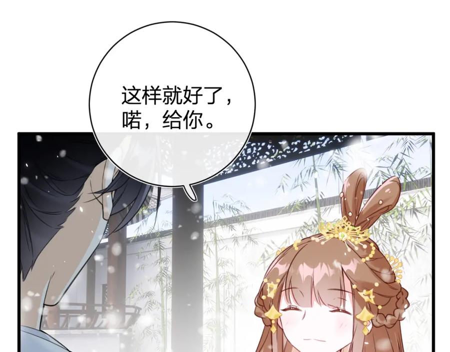 《退退退退下！》第48话 信物 第29页