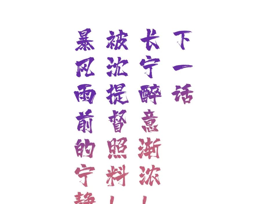 《退退退退下！》第48话 信物 第75页