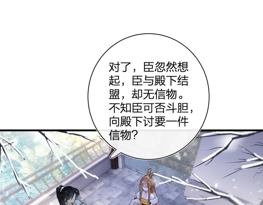 《退退退退下！》第48话 信物 第5页