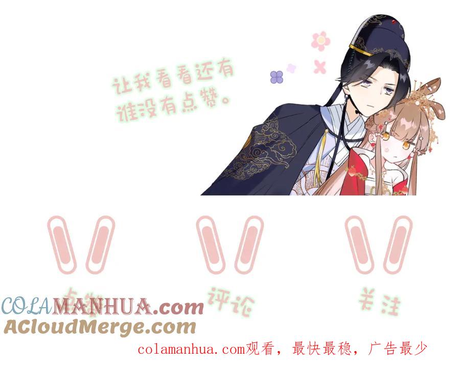 《退退退退下！》第49话 陪伴 第82页