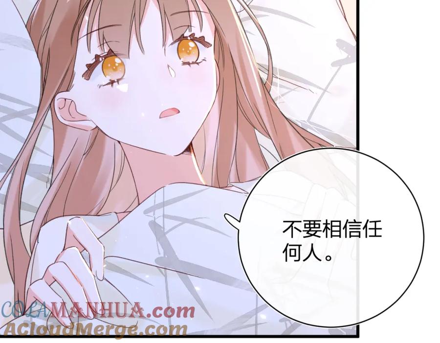 《退退退退下！》第49话 陪伴 第52页