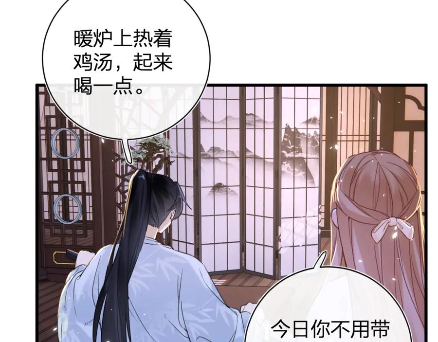 《退退退退下！》第49话 陪伴 第44页