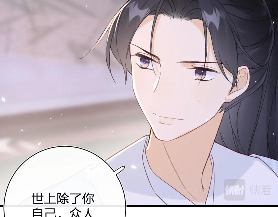 《退退退退下！》第49话 陪伴 第54页