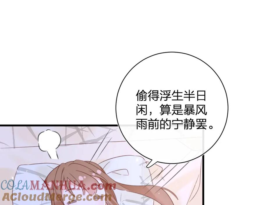 《退退退退下！》第49话 陪伴 第46页