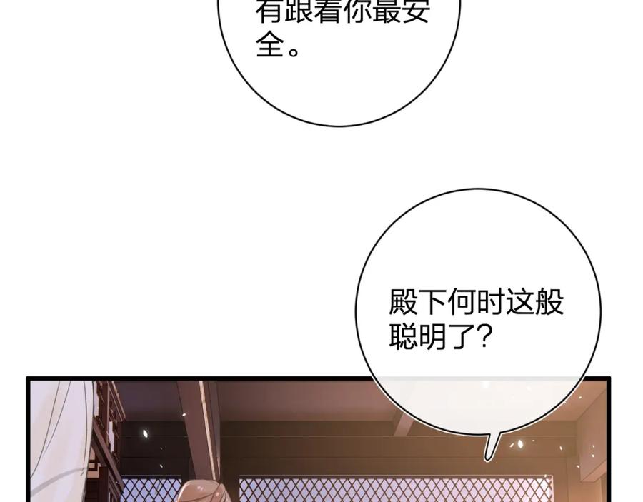 《退退退退下！》第49话 陪伴 第60页