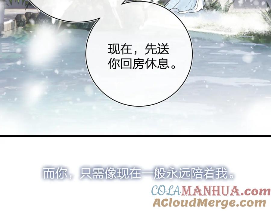 《退退退退下！》第49话 陪伴 第34页