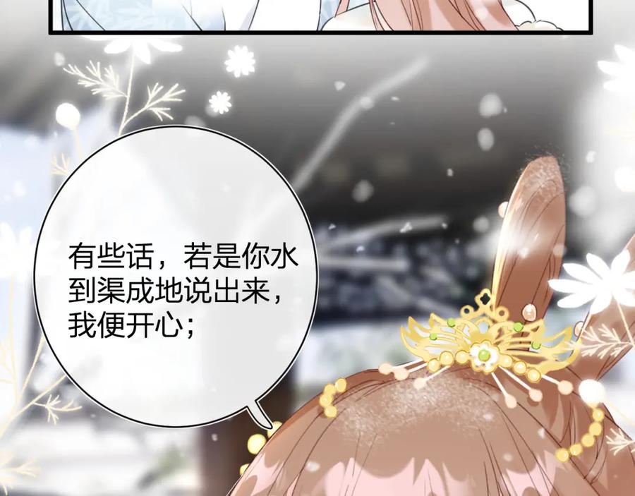 《退退退退下！》第49话 陪伴 第21页