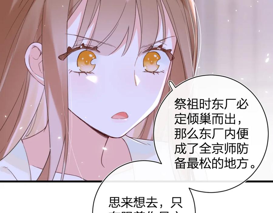 《退退退退下！》第49话 陪伴 第59页