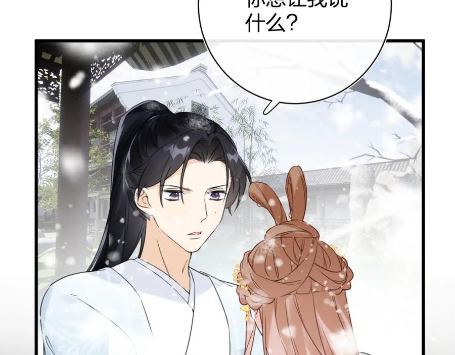 《退退退退下！》第49话 陪伴 第20页
