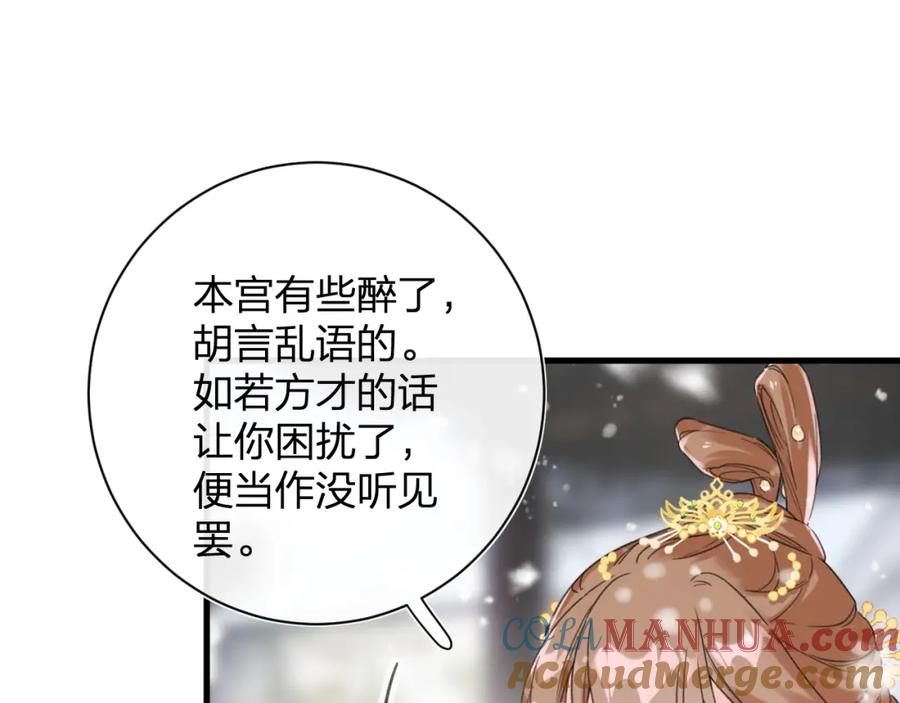 《退退退退下！》第49话 陪伴 第25页