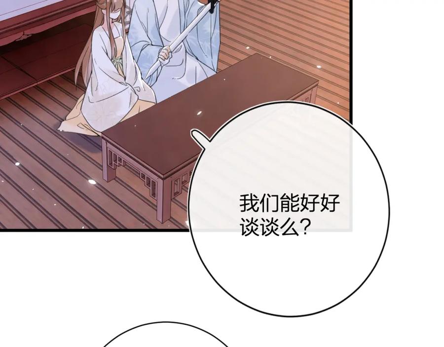 《退退退退下！》第49话 陪伴 第71页