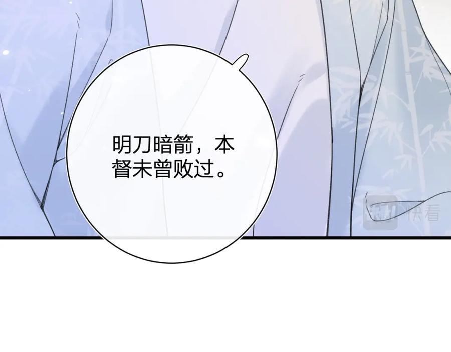 《退退退退下！》第49话 陪伴 第68页
