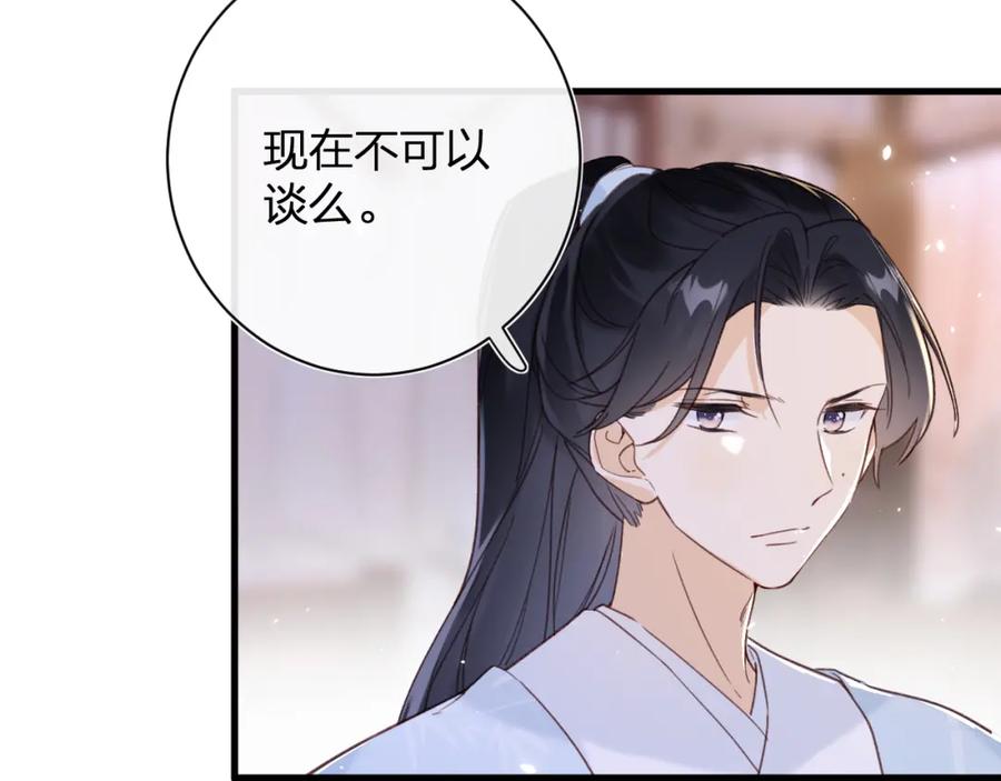 《退退退退下！》第49话 陪伴 第72页