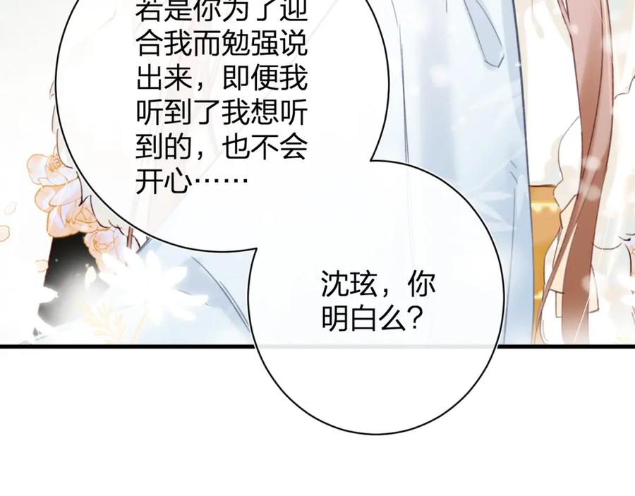 《退退退退下！》第49话 陪伴 第23页