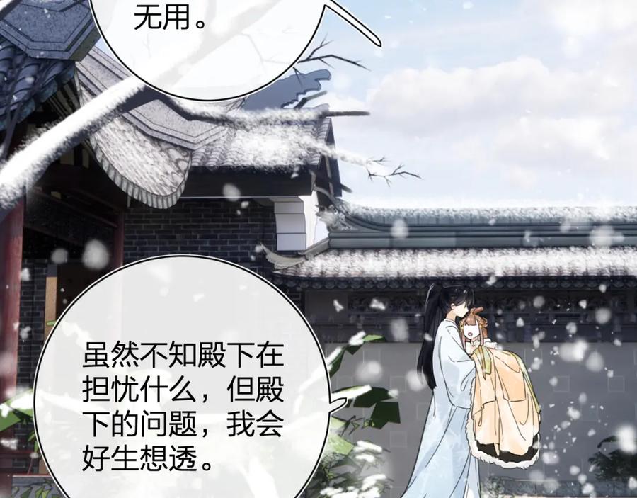 《退退退退下！》第49话 陪伴 第33页