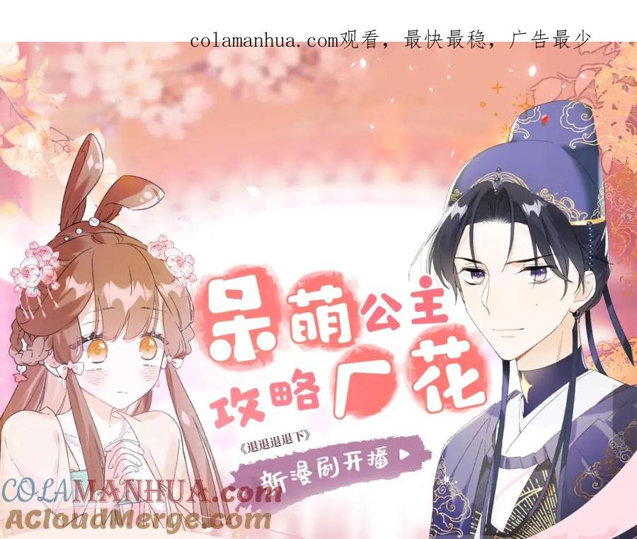 《退退退退下！》《退退退退下》视频漫剧上线啦！ 第1页