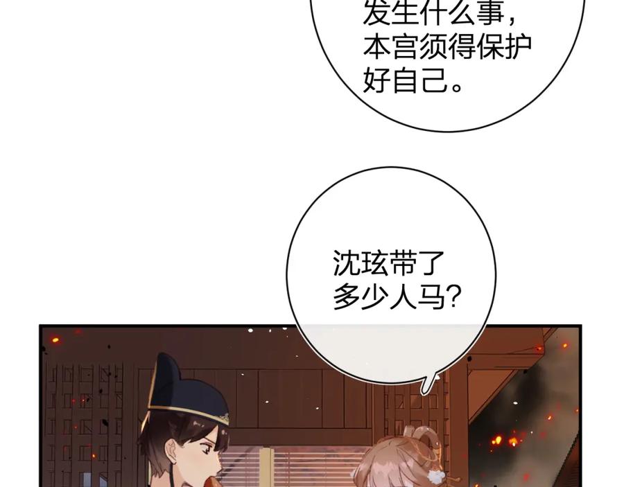 《退退退退下！》第50话 开战 第50页
