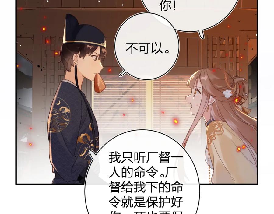 《退退退退下！》第50话 开战 第57页