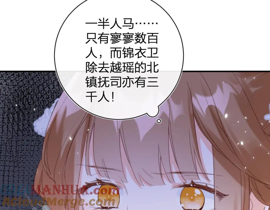 《退退退退下！》第50话 开战 第52页