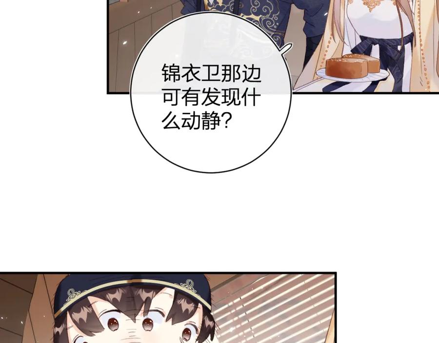 《退退退退下！》第50话 开战 第21页