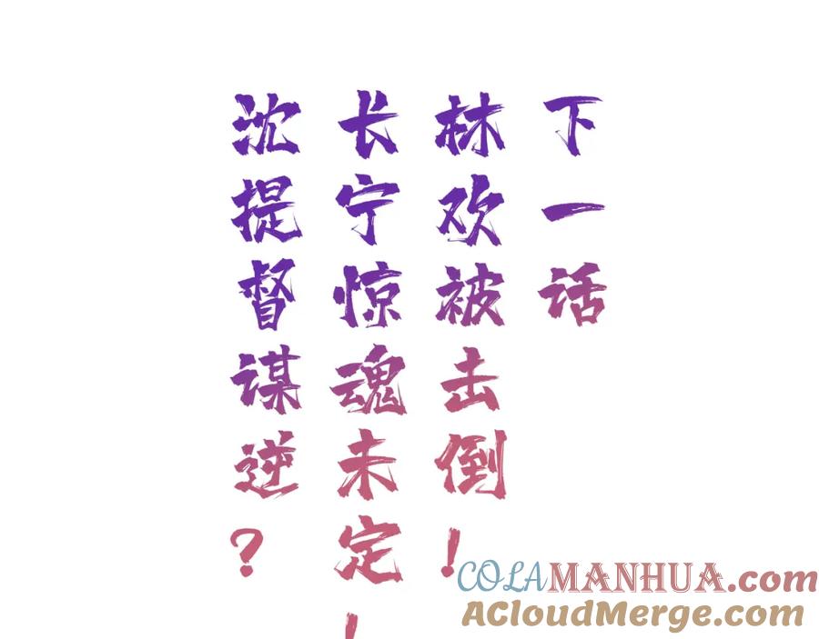 《退退退退下！》第50话 开战 第61页