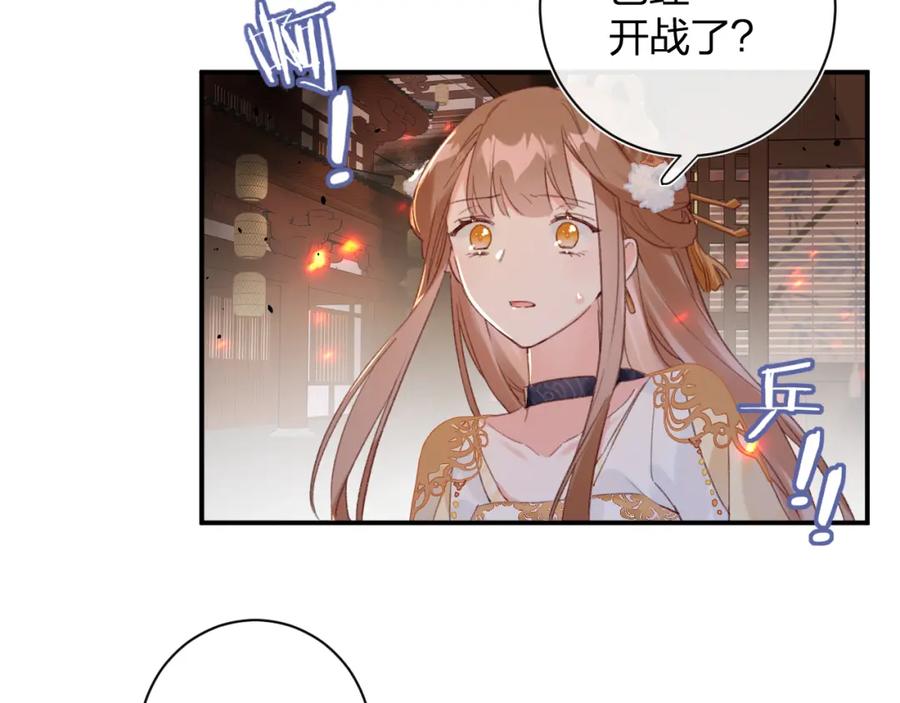 《退退退退下！》第50话 开战 第48页