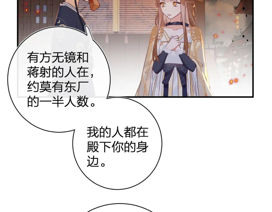 《退退退退下！》第50话 开战 第51页