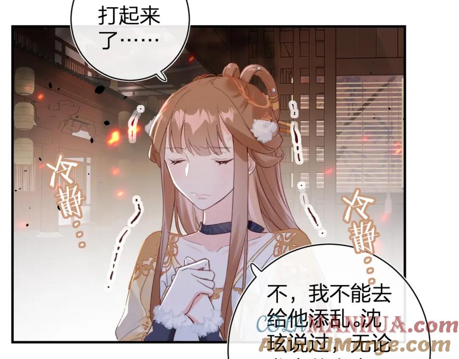 《退退退退下！》第50话 开战 第49页