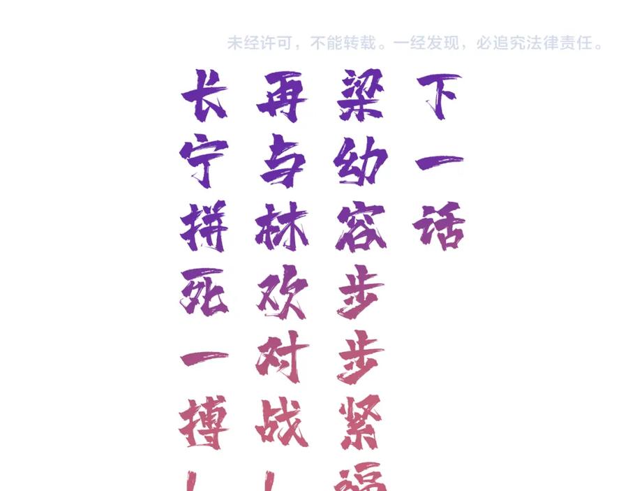 《退退退退下！》第51话 交手 第74页