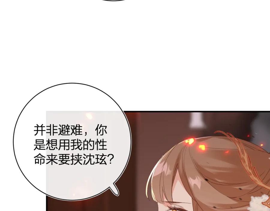 《退退退退下！》第52话 搏命 第68页