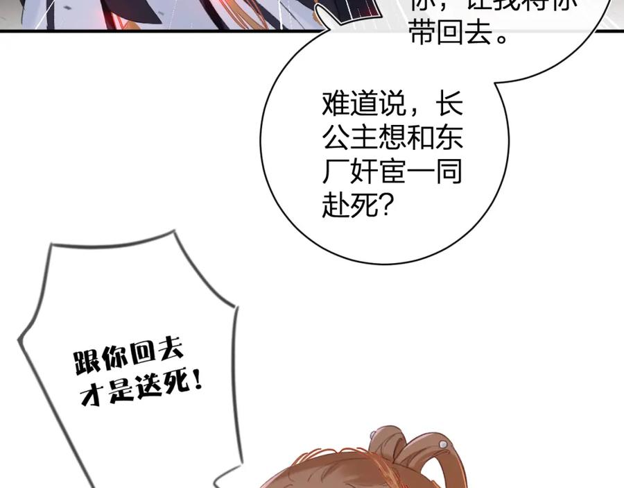 《退退退退下！》第52话 搏命 第12页
