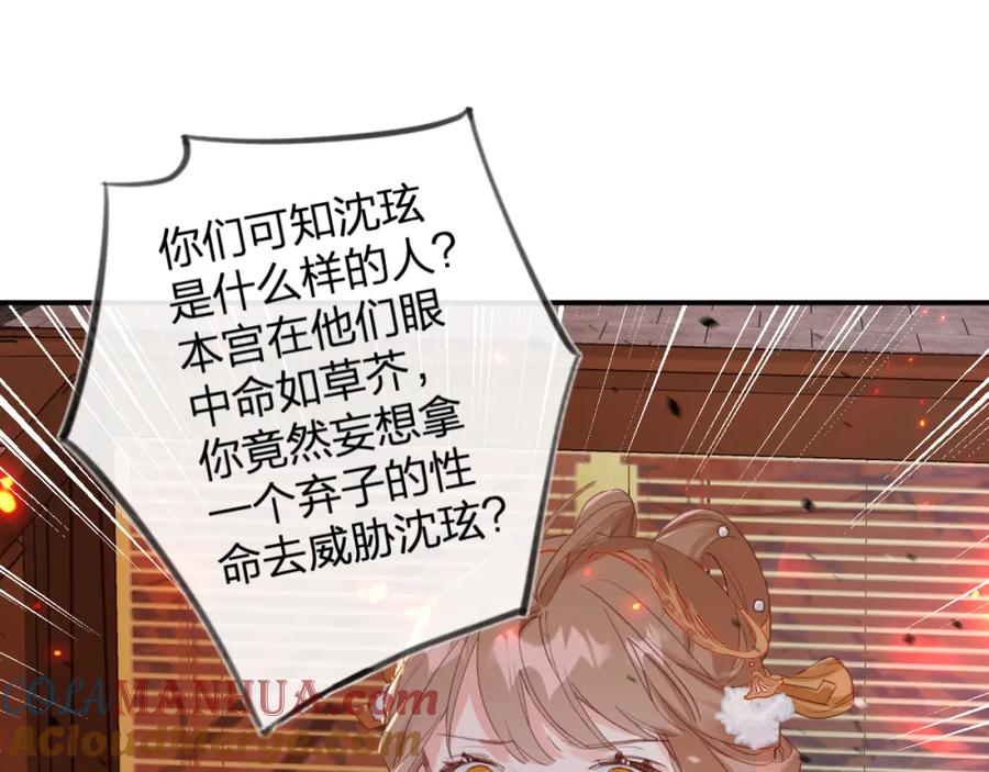 《退退退退下！》第52话 搏命 第73页