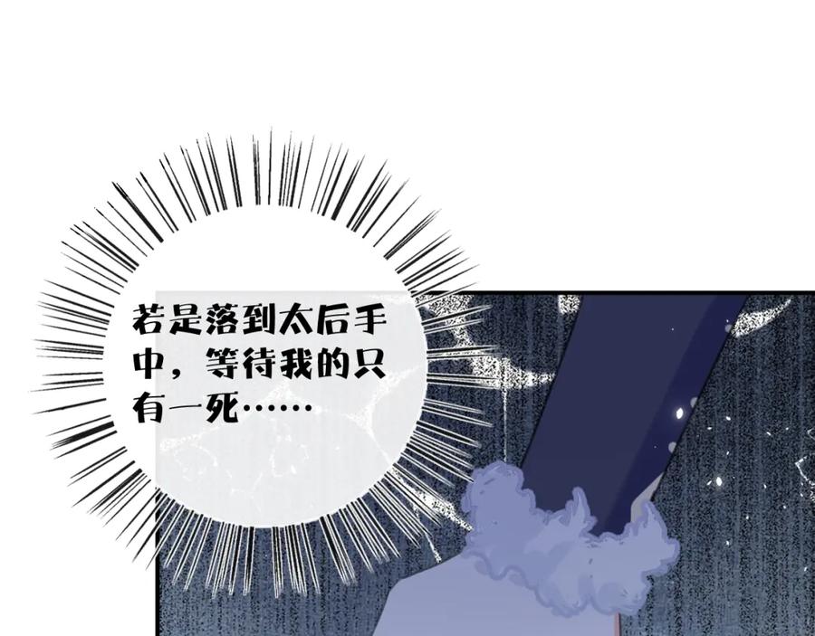 《退退退退下！》第52话 搏命 第77页
