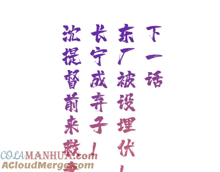 《退退退退下！》第52话 搏命 第85页