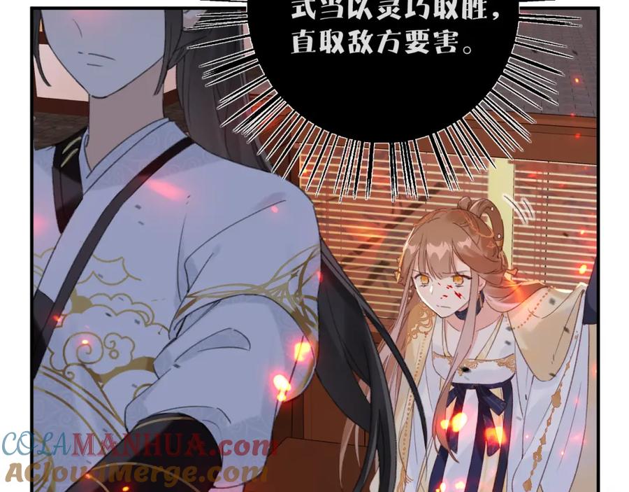 《退退退退下！》第52话 搏命 第79页