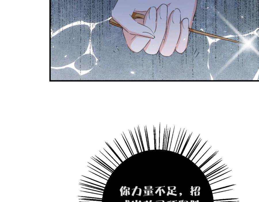 《退退退退下！》第52话 搏命 第78页