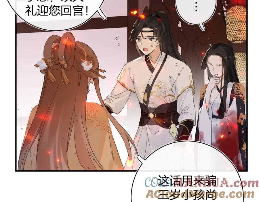 《退退退退下！》第53话 沈玹来了！ 第60页