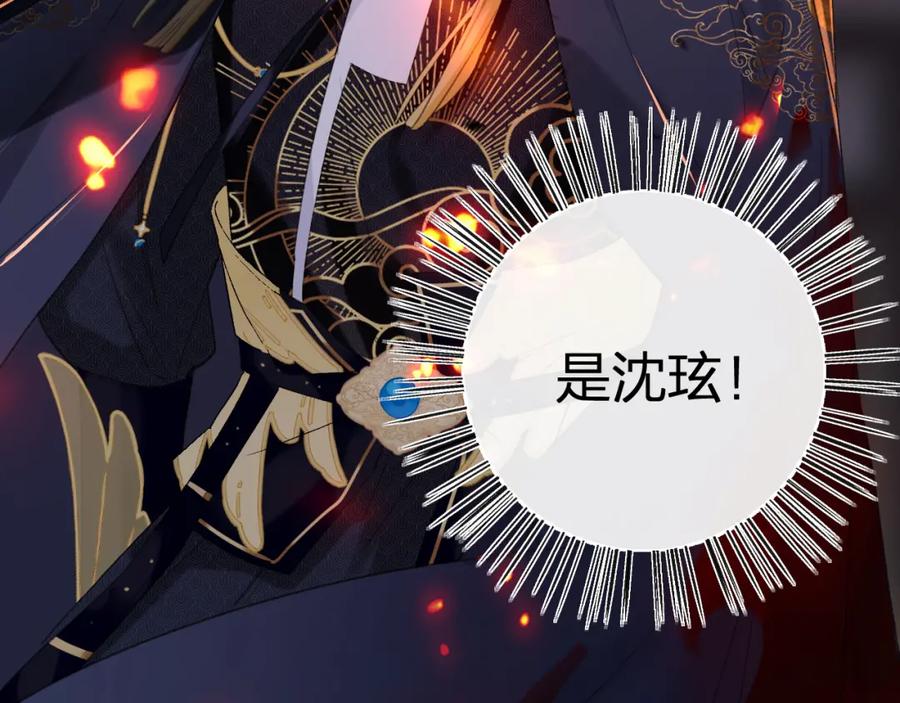 《退退退退下！》第53话 沈玹来了！ 第82页