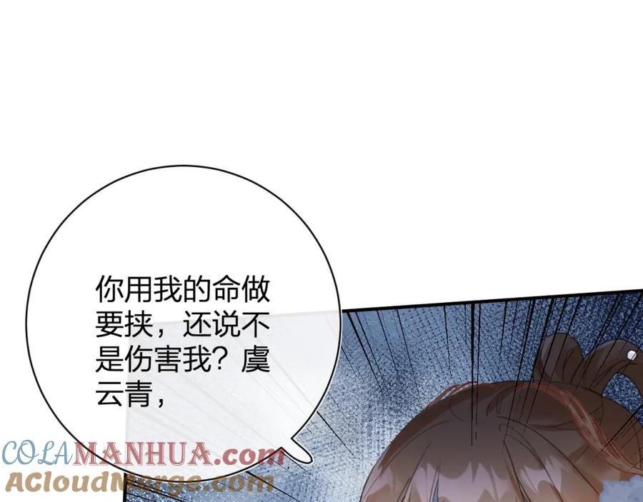 《退退退退下！》第53话 沈玹来了！ 第36页