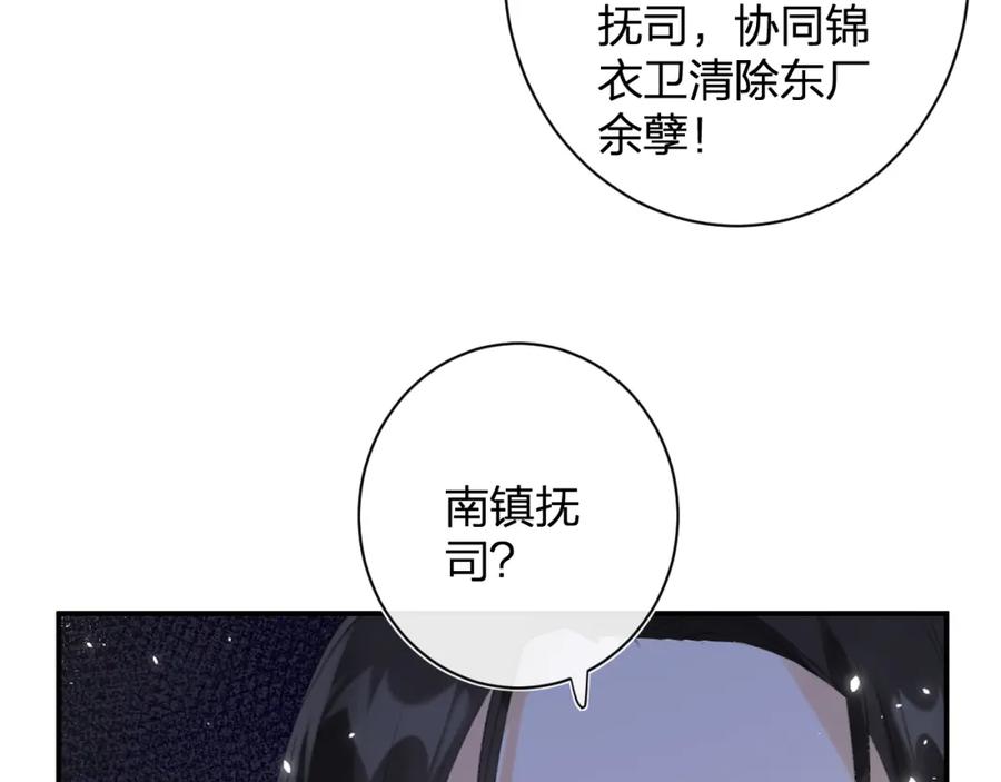 《退退退退下！》第53话 沈玹来了！ 第52页