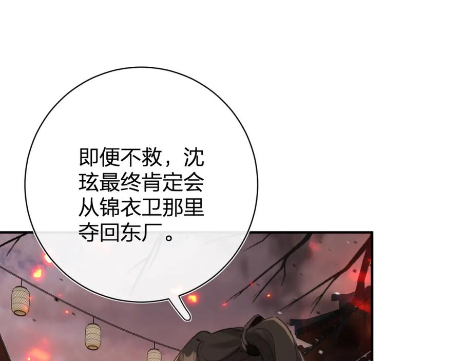 《退退退退下！》第53话 沈玹来了！ 第14页
