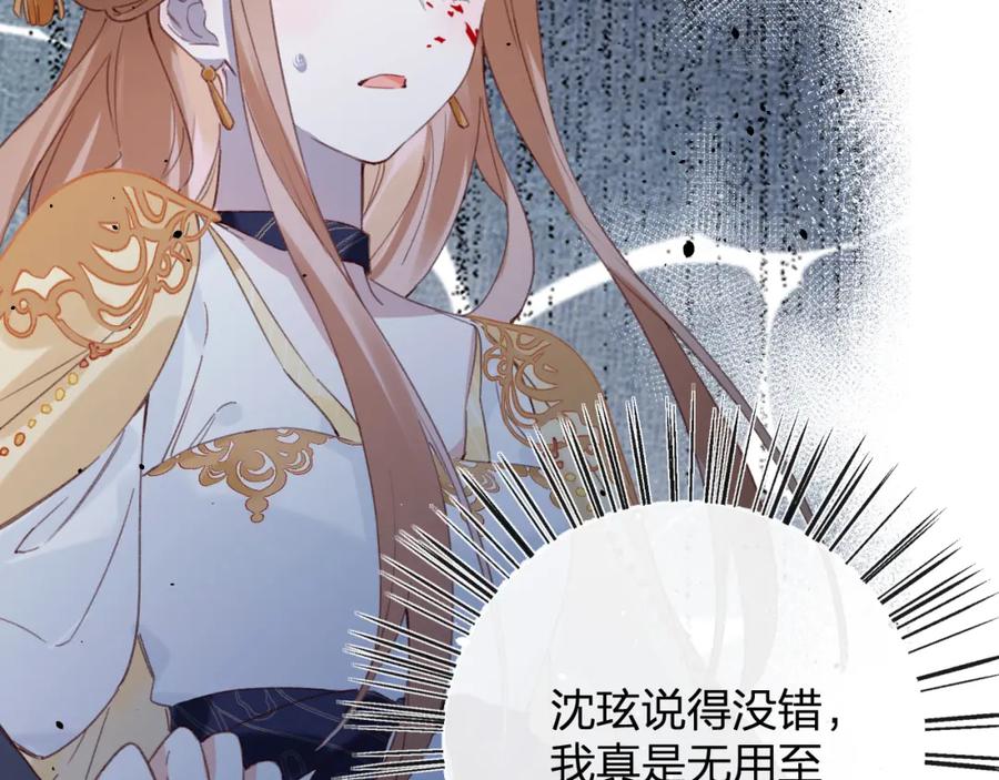《退退退退下！》第53话 沈玹来了！ 第43页