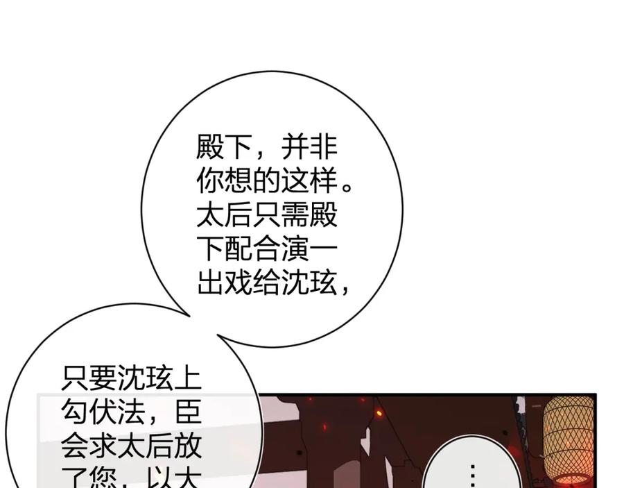 《退退退退下！》第53话 沈玹来了！ 第59页